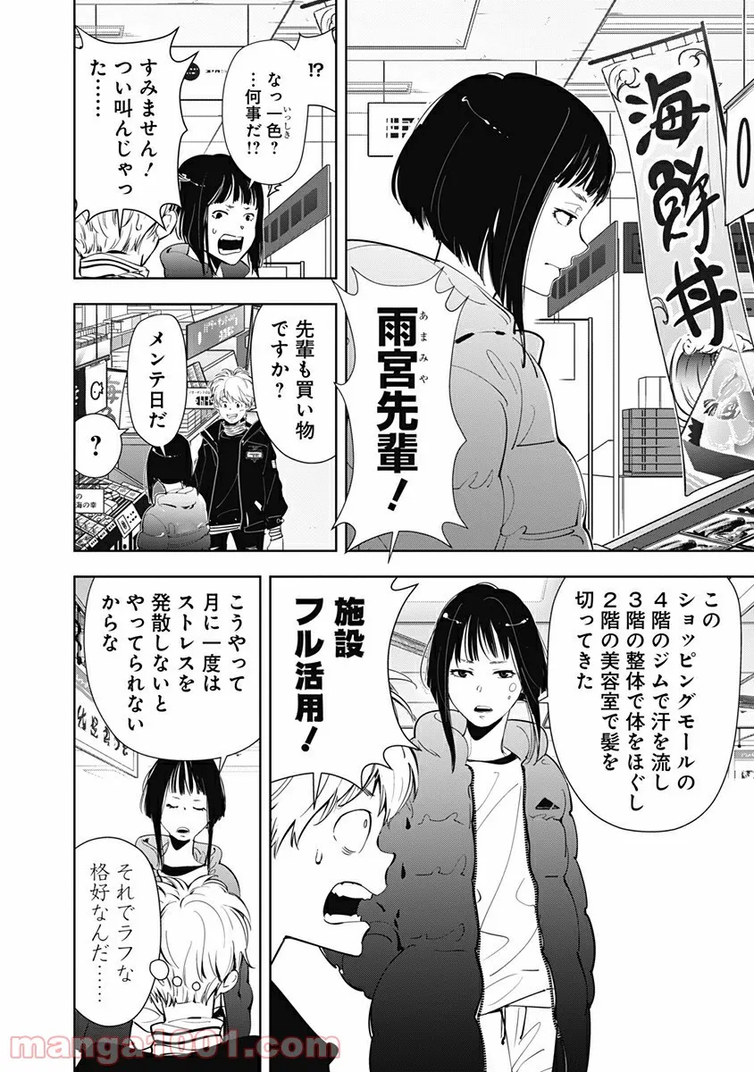 鴨乃橋ロンの禁断推理 第49話 - Page 6