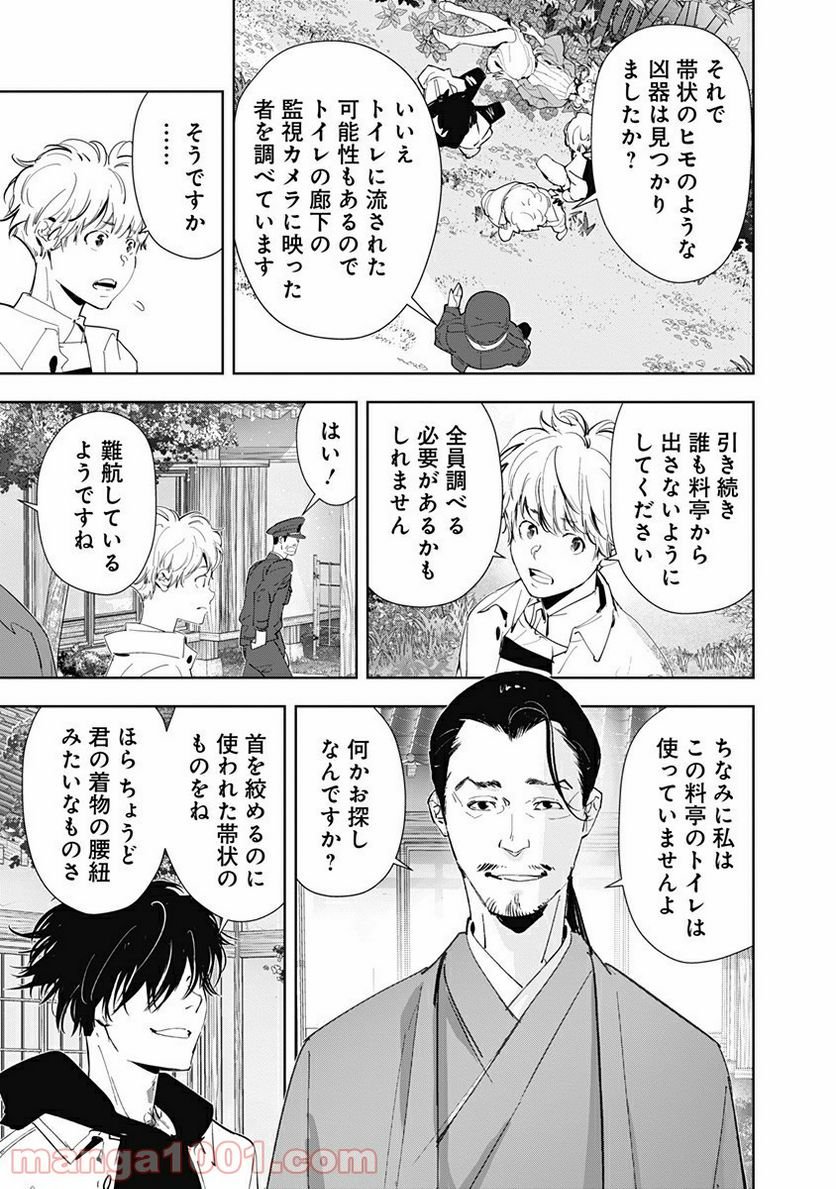 鴨乃橋ロンの禁断推理 第47話 - Page 5