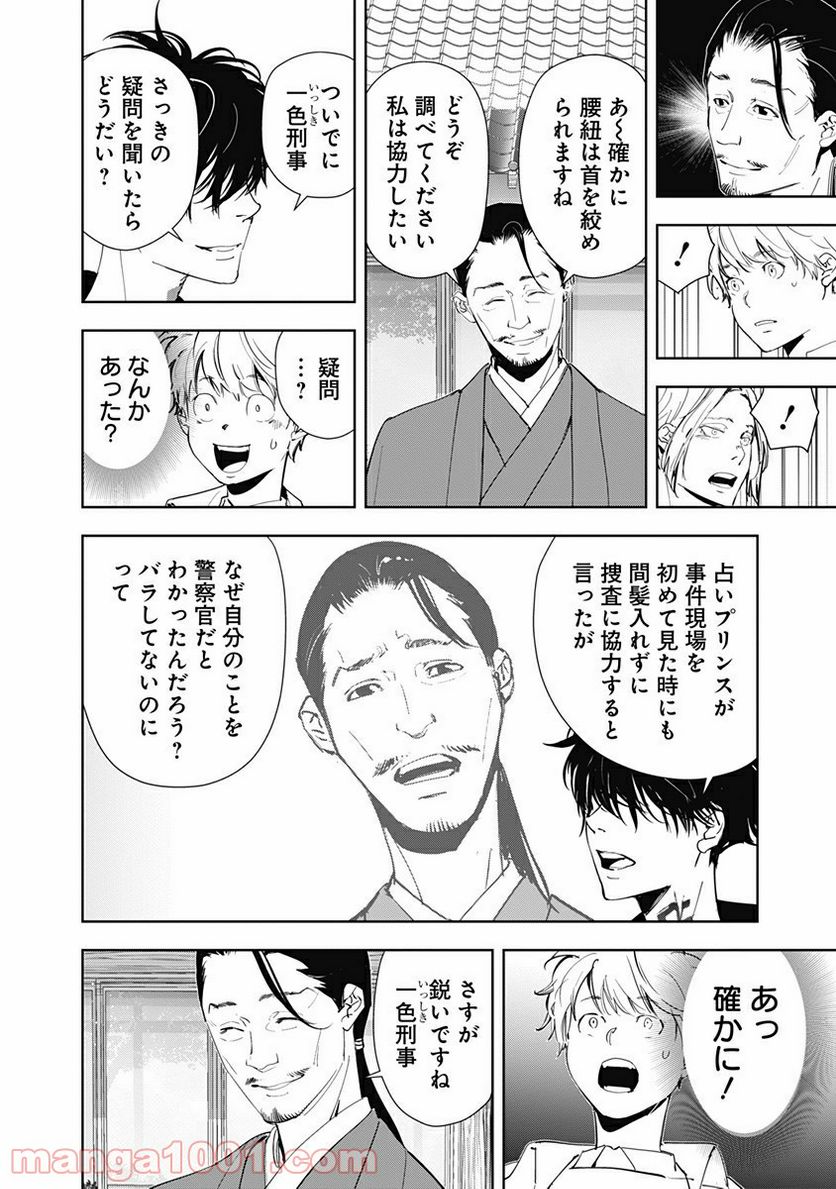 鴨乃橋ロンの禁断推理 第47話 - Page 6