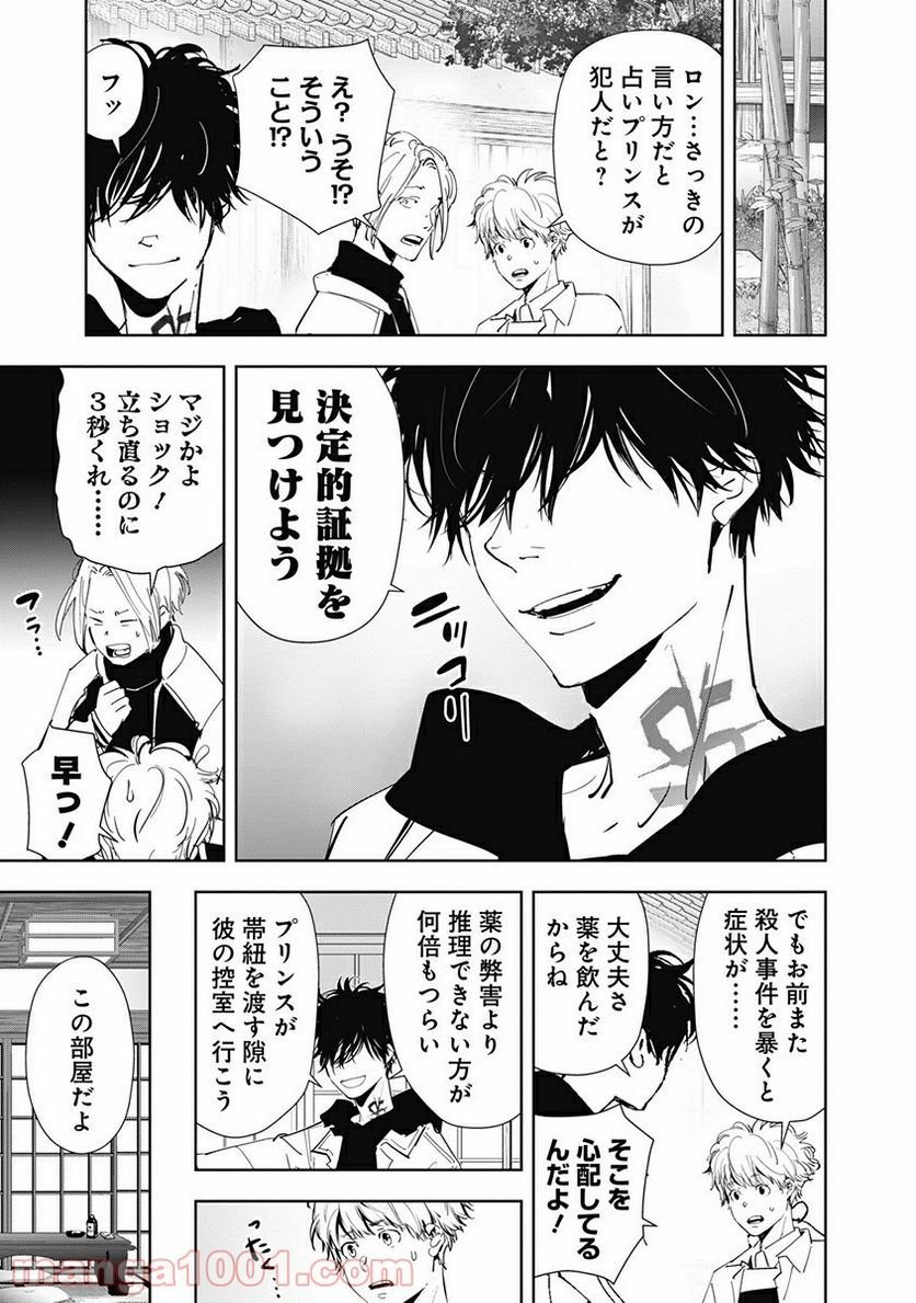 鴨乃橋ロンの禁断推理 第47話 - Page 9