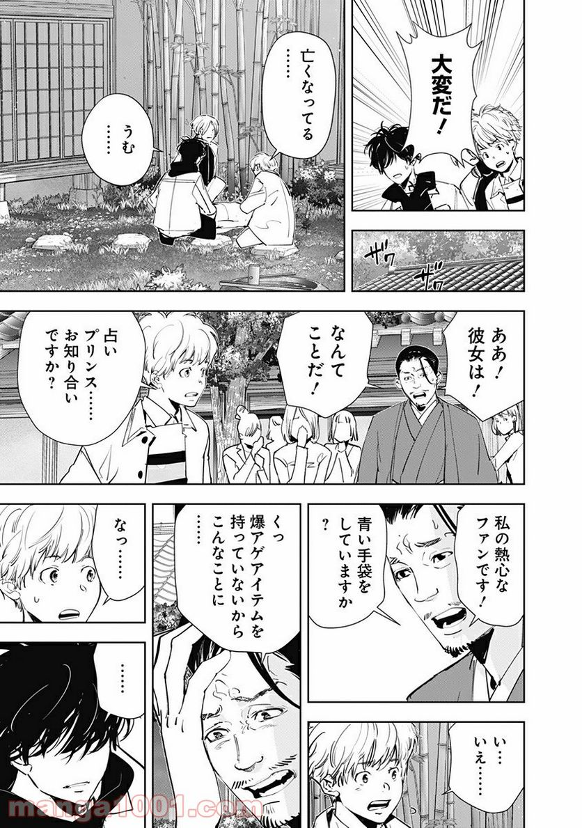 鴨乃橋ロンの禁断推理 第46話 - Page 19