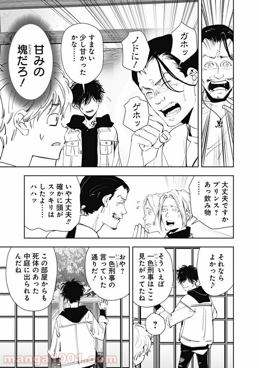 鴨乃橋ロンの禁断推理 第47話 - Page 13