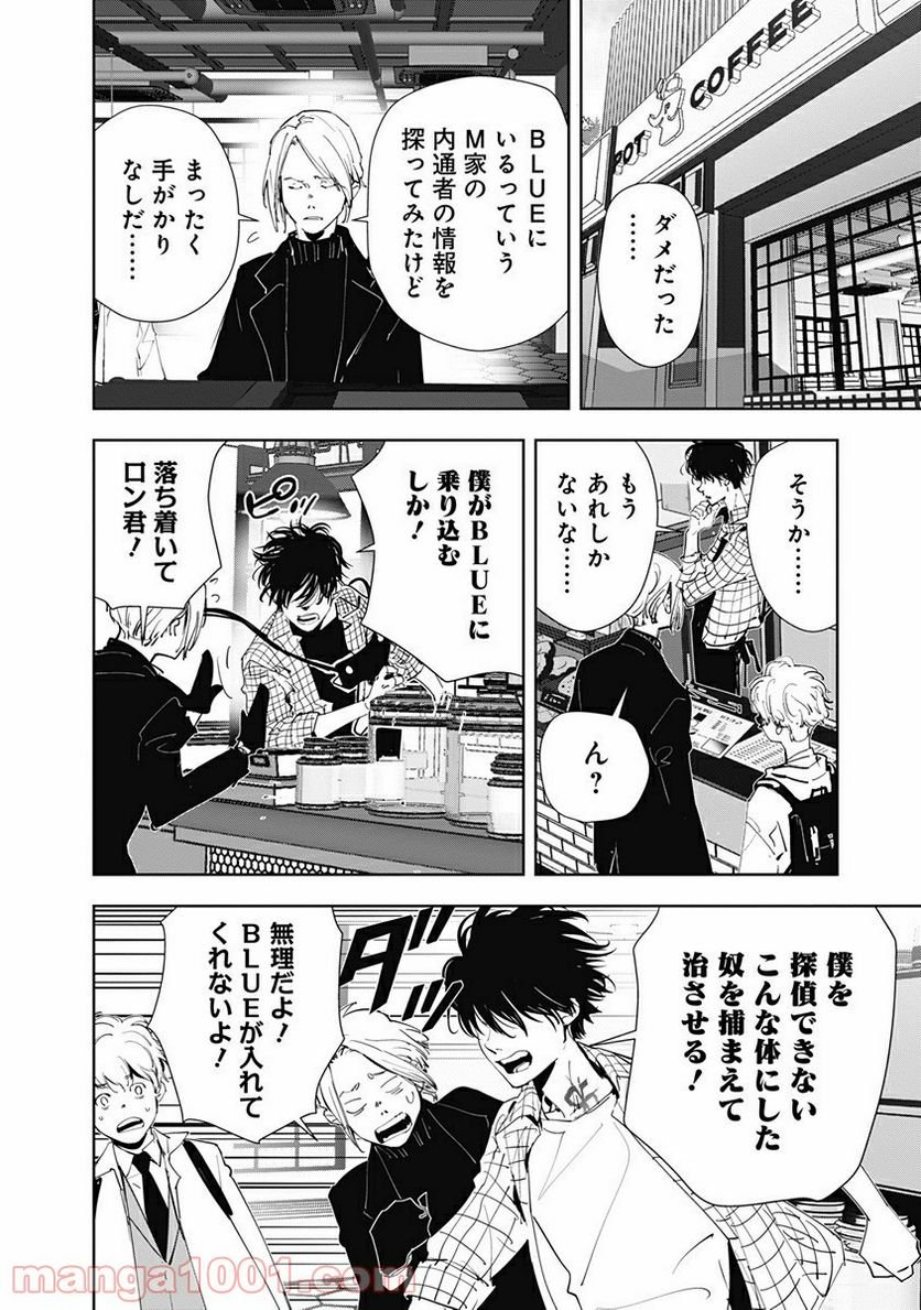 鴨乃橋ロンの禁断推理 第46話 - Page 2