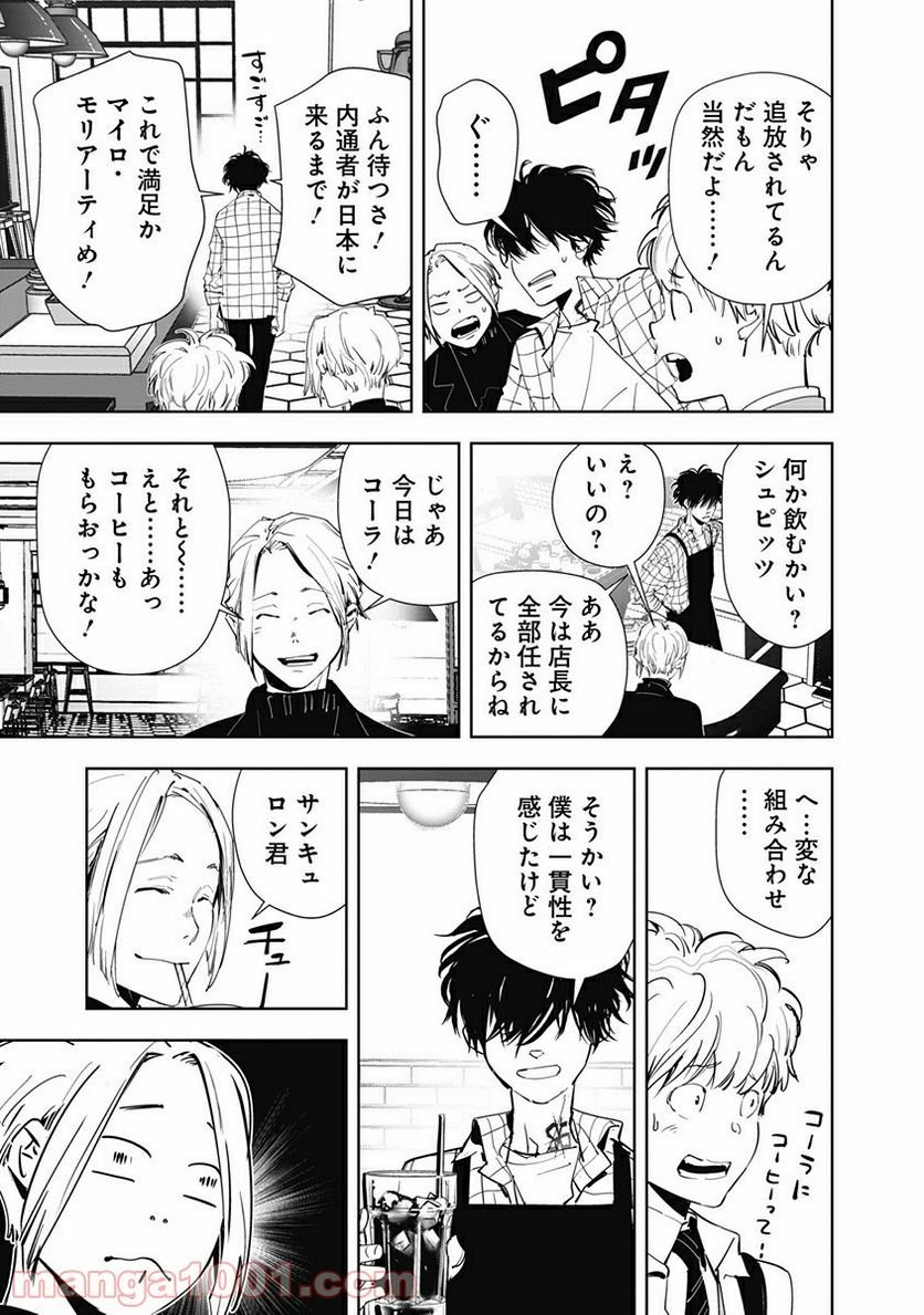 鴨乃橋ロンの禁断推理 第46話 - Page 3