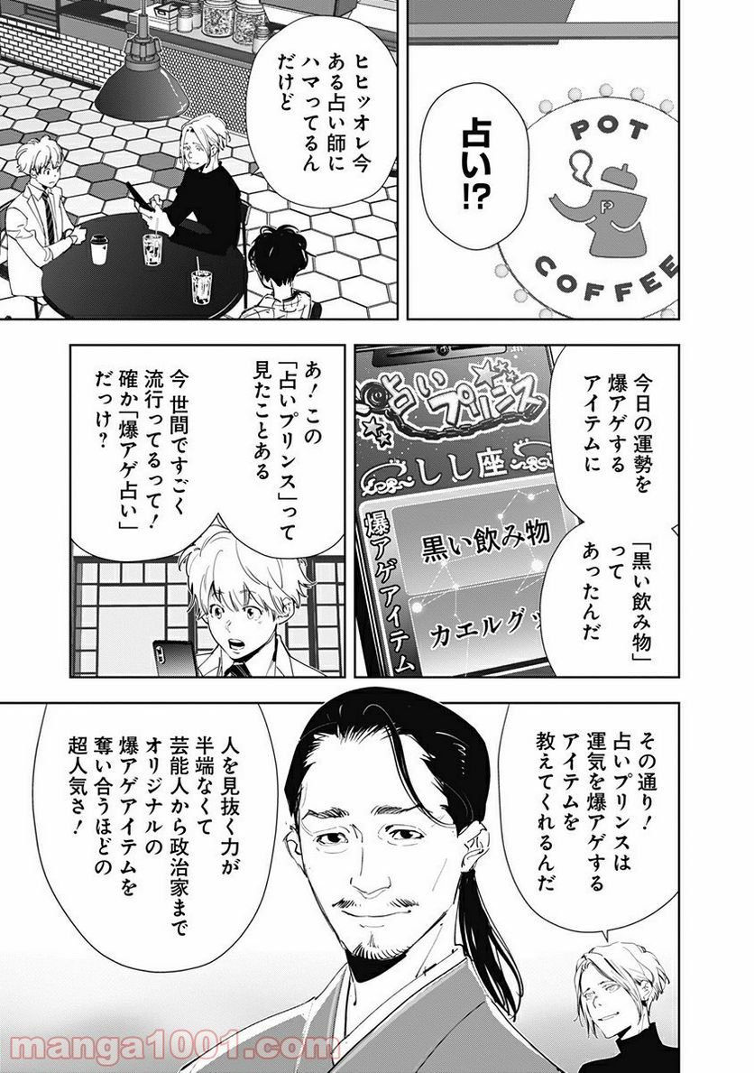鴨乃橋ロンの禁断推理 第46話 - Page 5