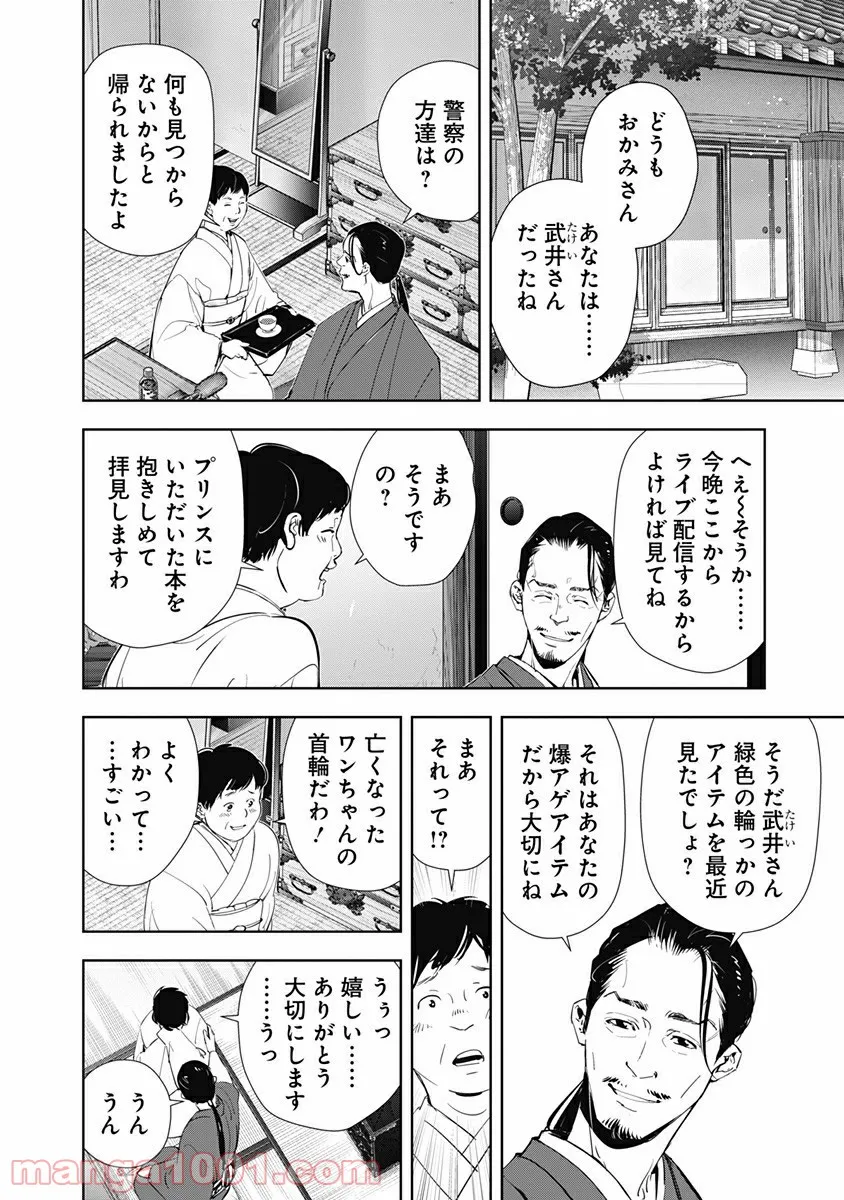 鴨乃橋ロンの禁断推理 第48話 - Page 2