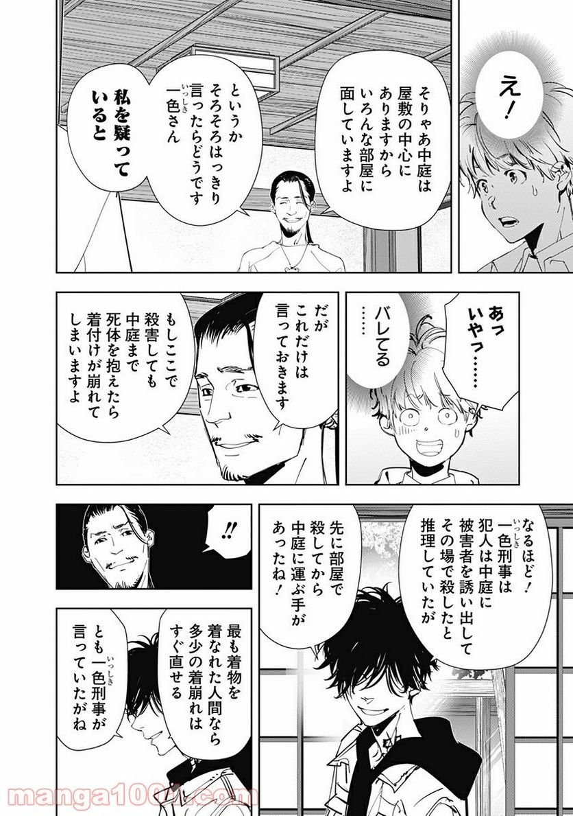 鴨乃橋ロンの禁断推理 第47話 - Page 14