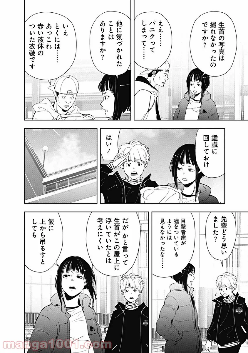 鴨乃橋ロンの禁断推理 第49話 - Page 12