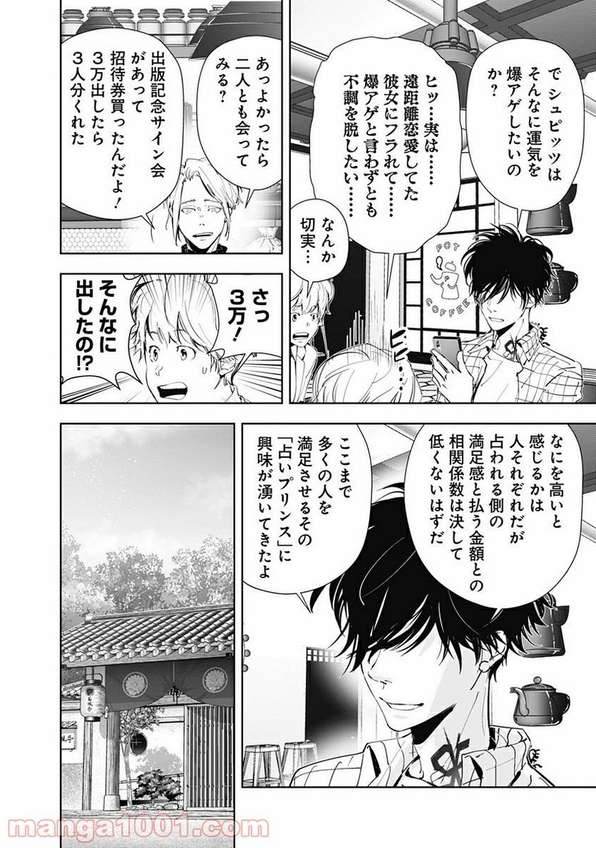 鴨乃橋ロンの禁断推理 第46話 - Page 6