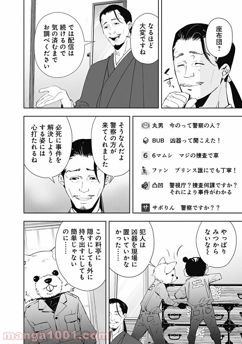 鴨乃橋ロンの禁断推理 第48話 - Page 6