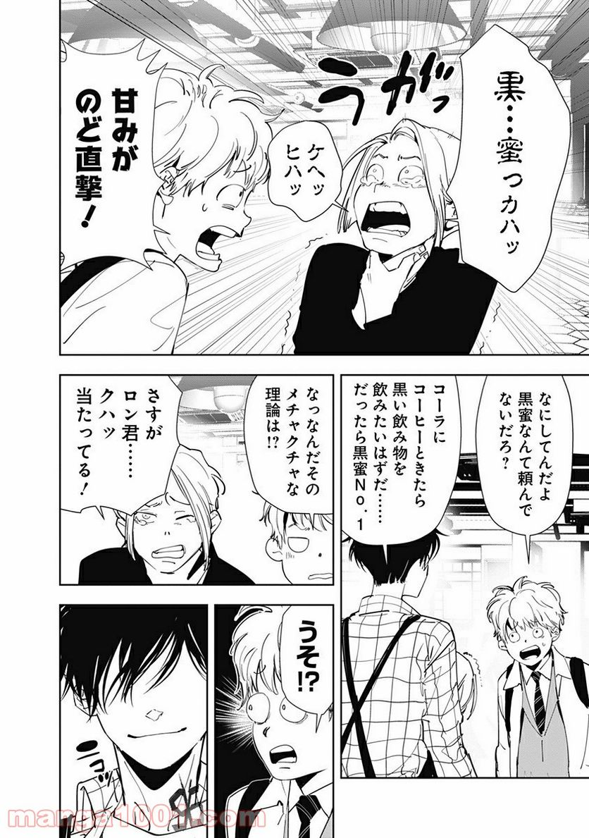 鴨乃橋ロンの禁断推理 第46話 - Page 4