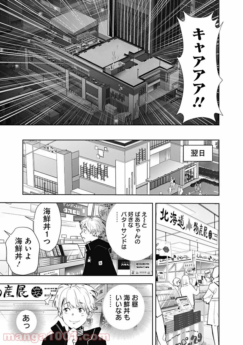 鴨乃橋ロンの禁断推理 第49話 - Page 5