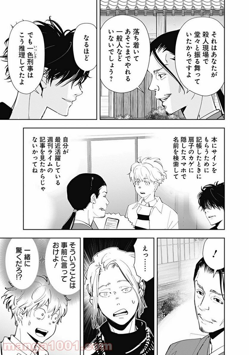 鴨乃橋ロンの禁断推理 第47話 - Page 7