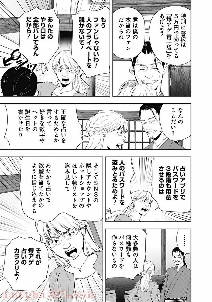 鴨乃橋ロンの禁断推理 第46話 - Page 11