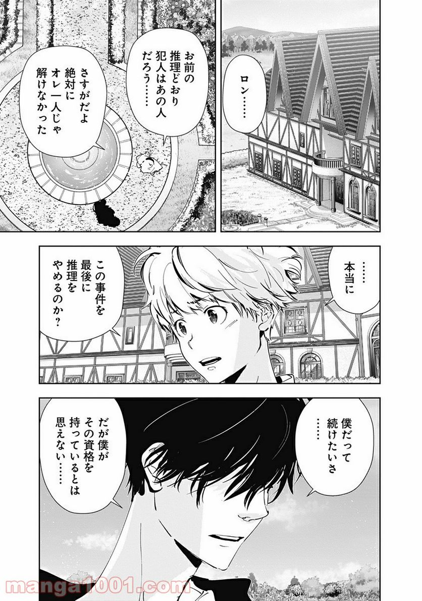 鴨乃橋ロンの禁断推理 第43話 - Page 3