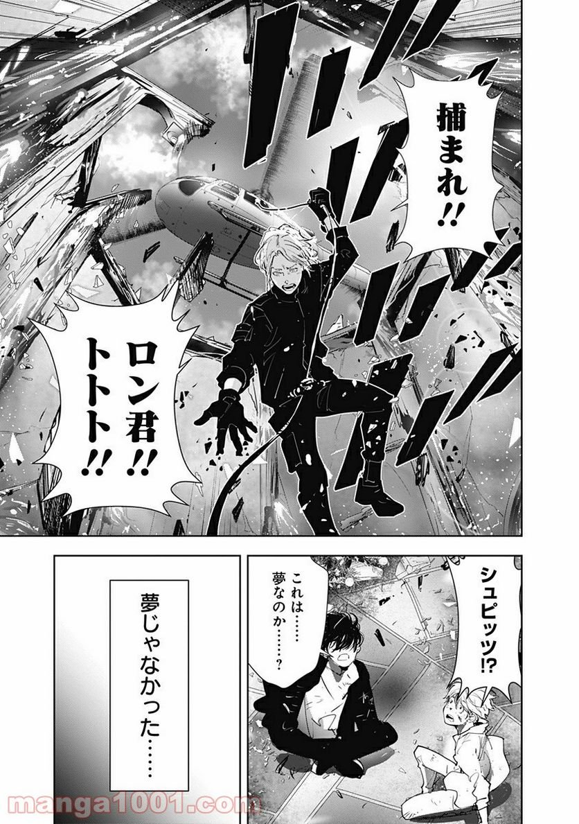鴨乃橋ロンの禁断推理 第45話 - Page 19