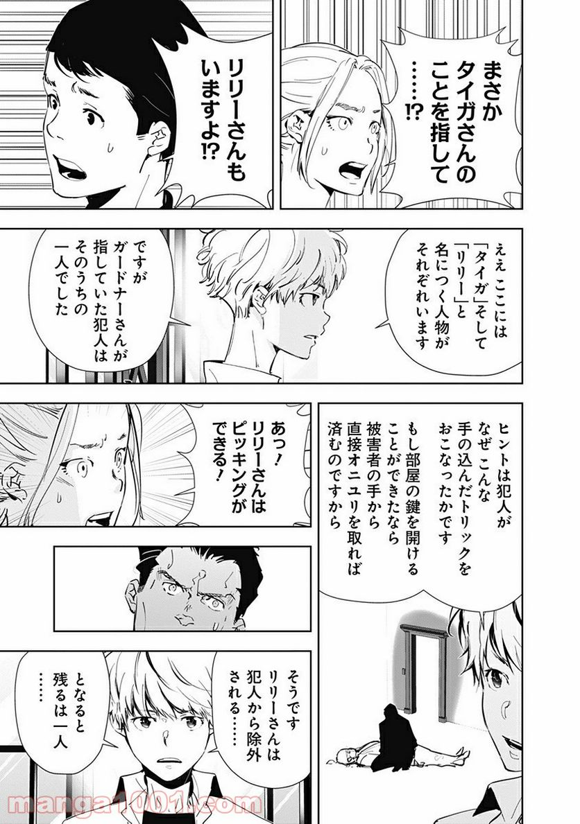 鴨乃橋ロンの禁断推理 第43話 - Page 9