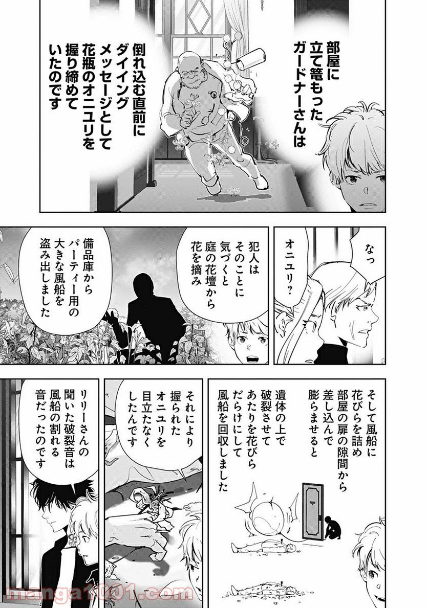 鴨乃橋ロンの禁断推理 第43話 - Page 7