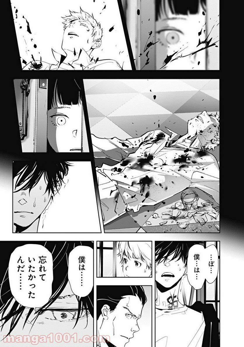 鴨乃橋ロンの禁断推理 第44話 - Page 9