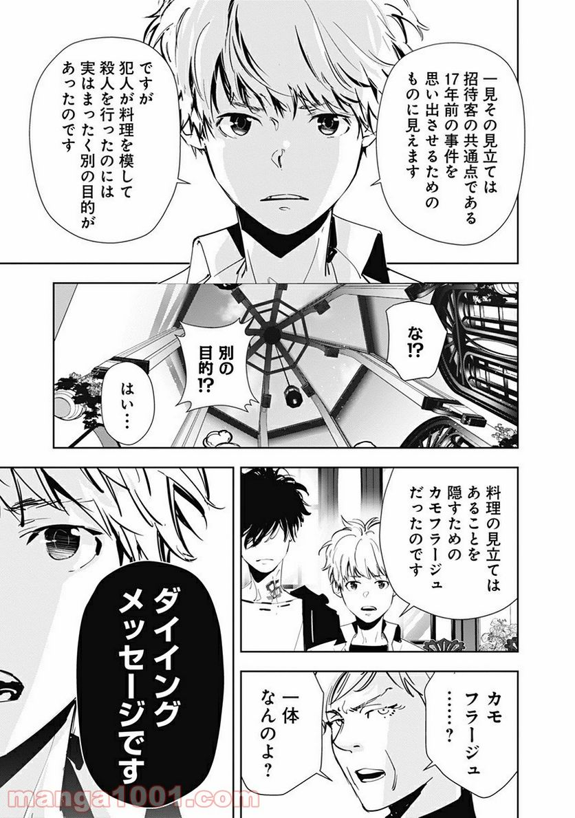 鴨乃橋ロンの禁断推理 第43話 - Page 5