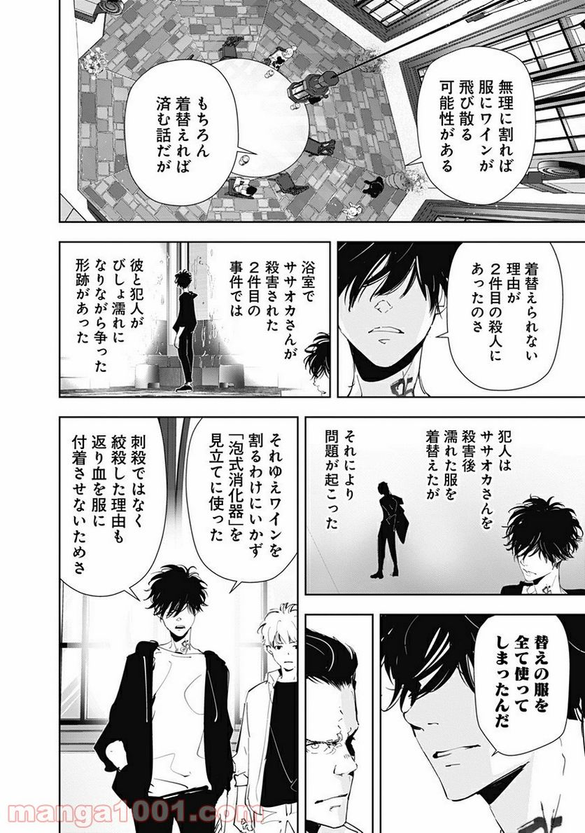 鴨乃橋ロンの禁断推理 第43話 - Page 12