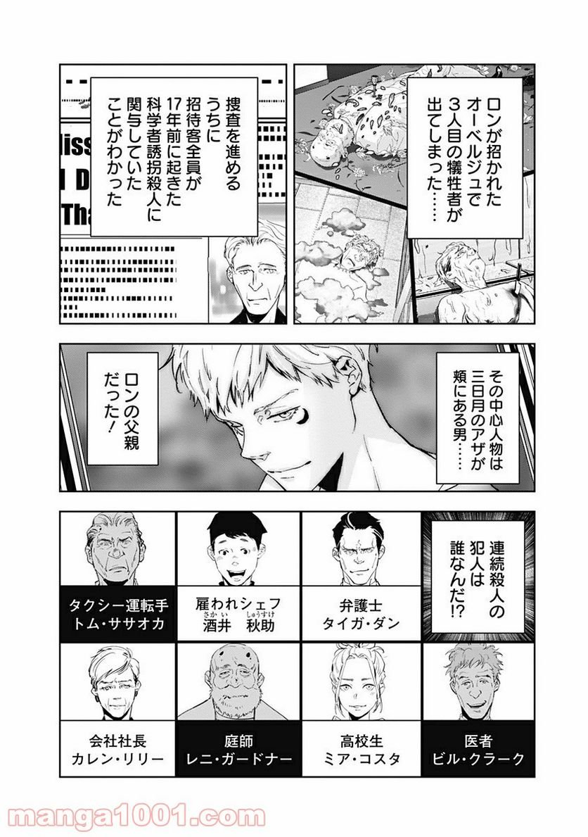 鴨乃橋ロンの禁断推理 第43話 - Page 2