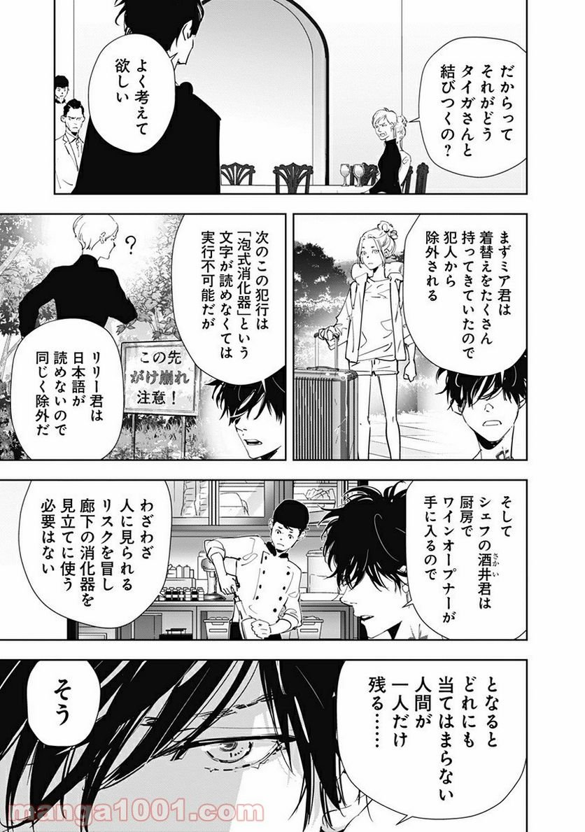 鴨乃橋ロンの禁断推理 第43話 - Page 13