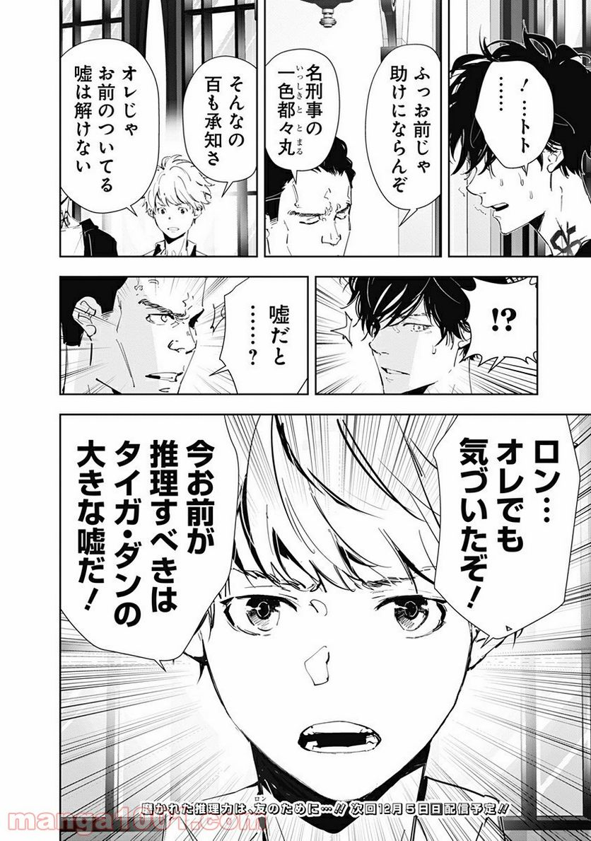 鴨乃橋ロンの禁断推理 第43話 - Page 20