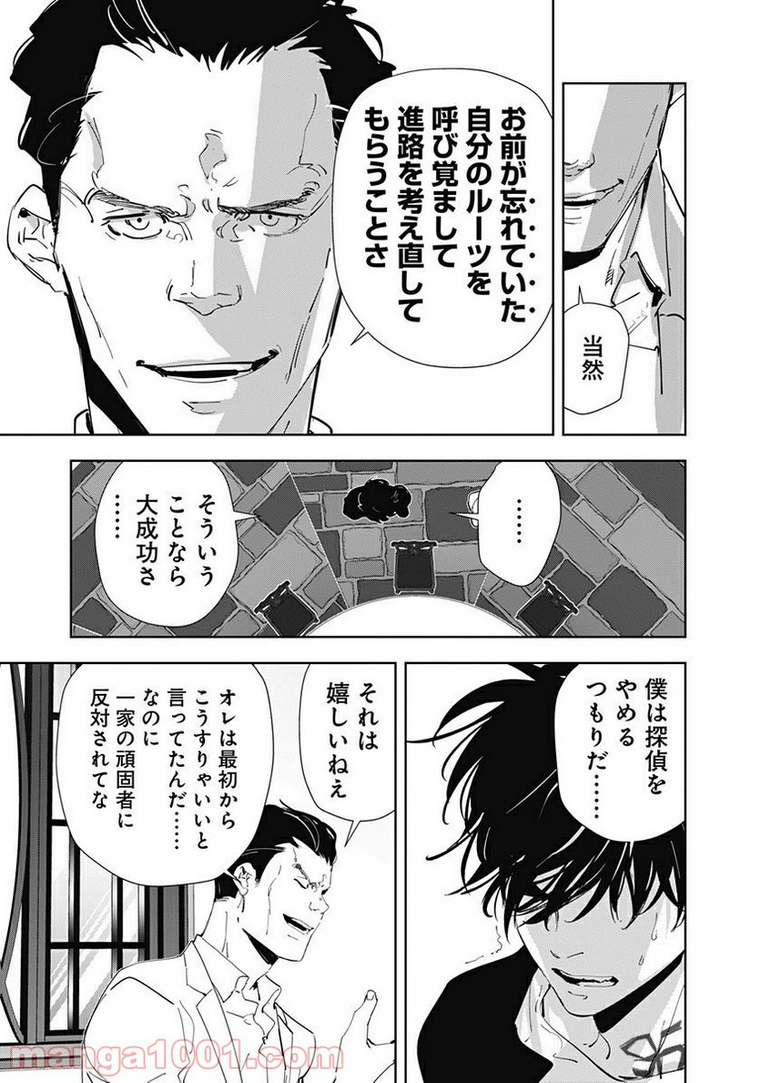 鴨乃橋ロンの禁断推理 第43話 - Page 17