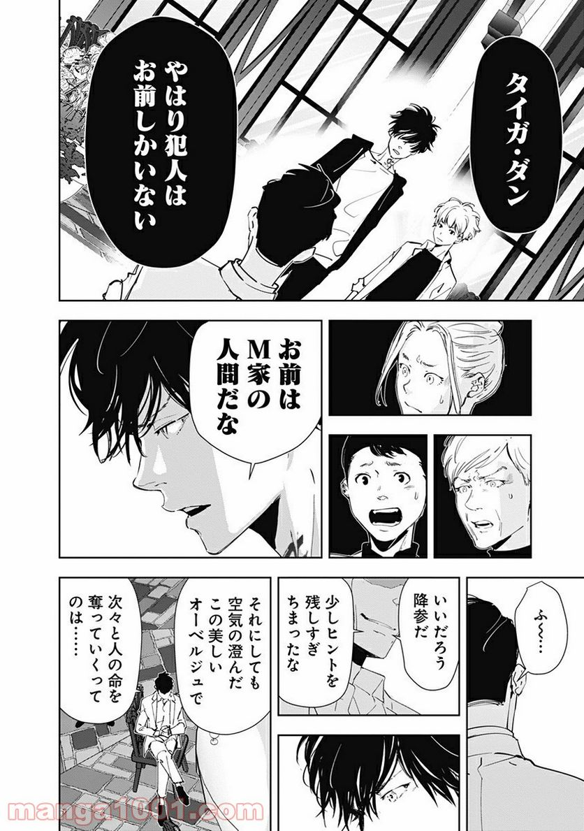 鴨乃橋ロンの禁断推理 第43話 - Page 14