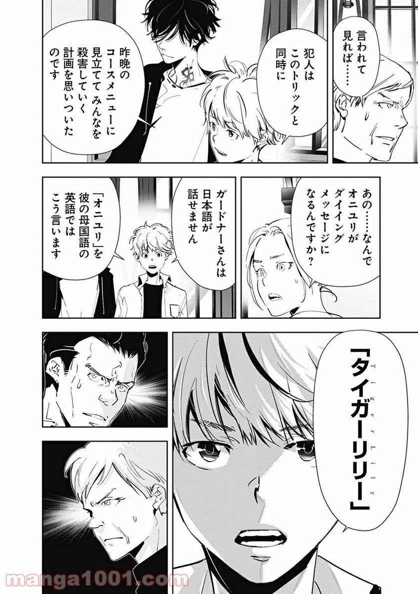 鴨乃橋ロンの禁断推理 第43話 - Page 8