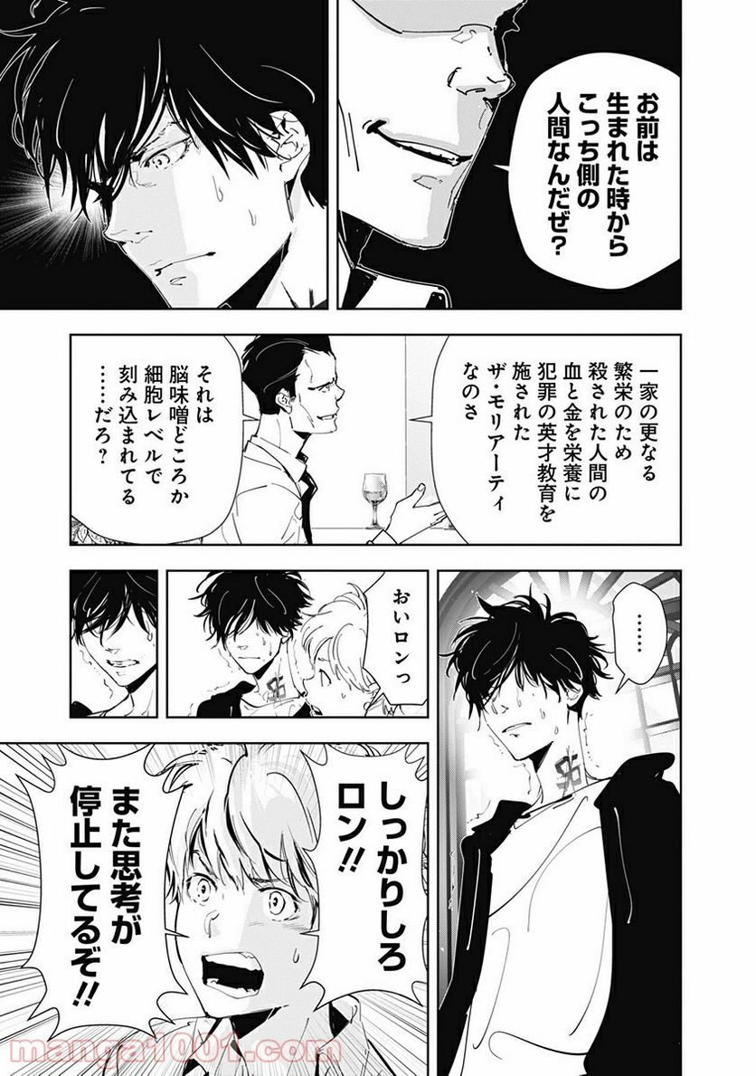 鴨乃橋ロンの禁断推理 第43話 - Page 19