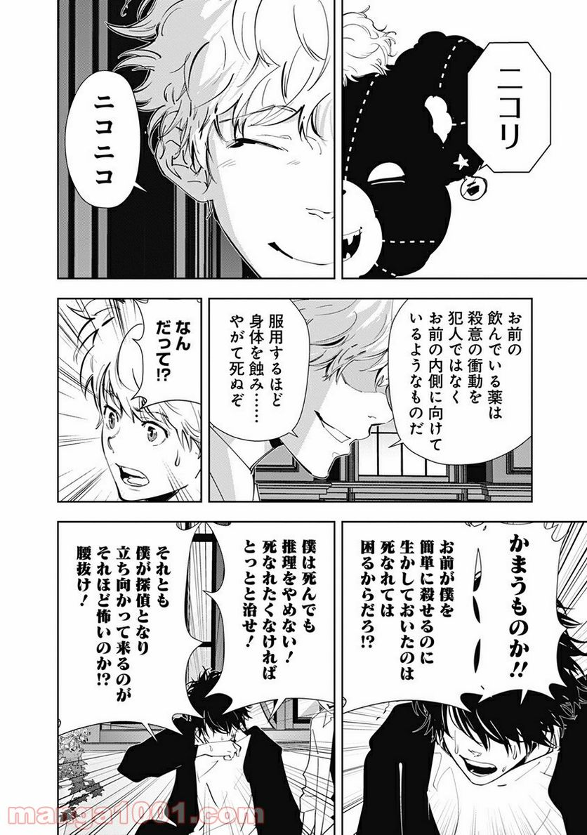 鴨乃橋ロンの禁断推理 第45話 - Page 8