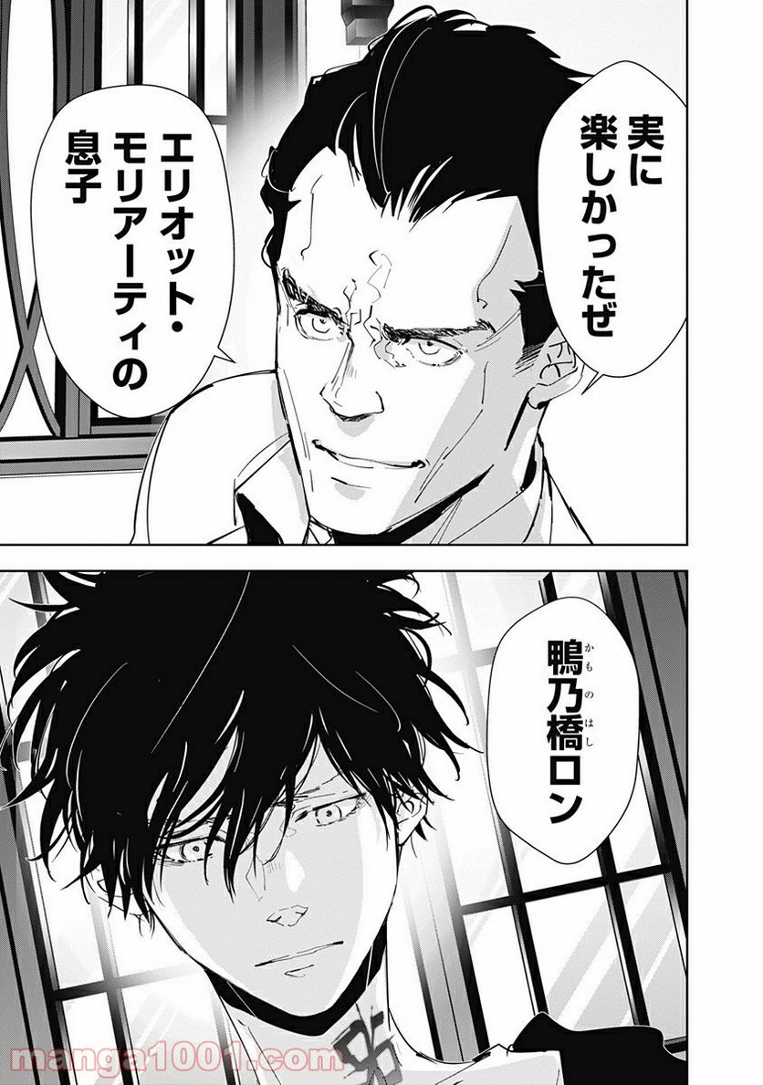鴨乃橋ロンの禁断推理 第43話 - Page 15