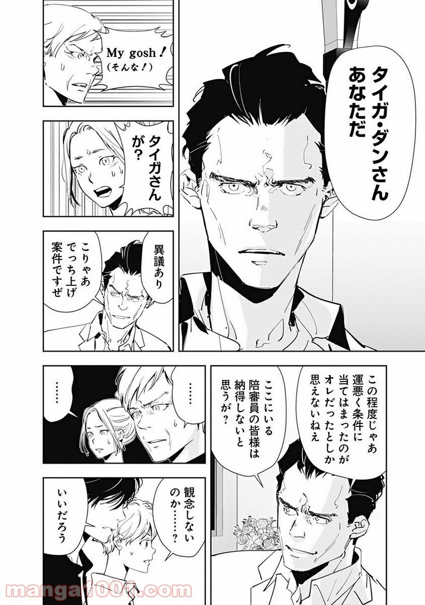 鴨乃橋ロンの禁断推理 第43話 - Page 10