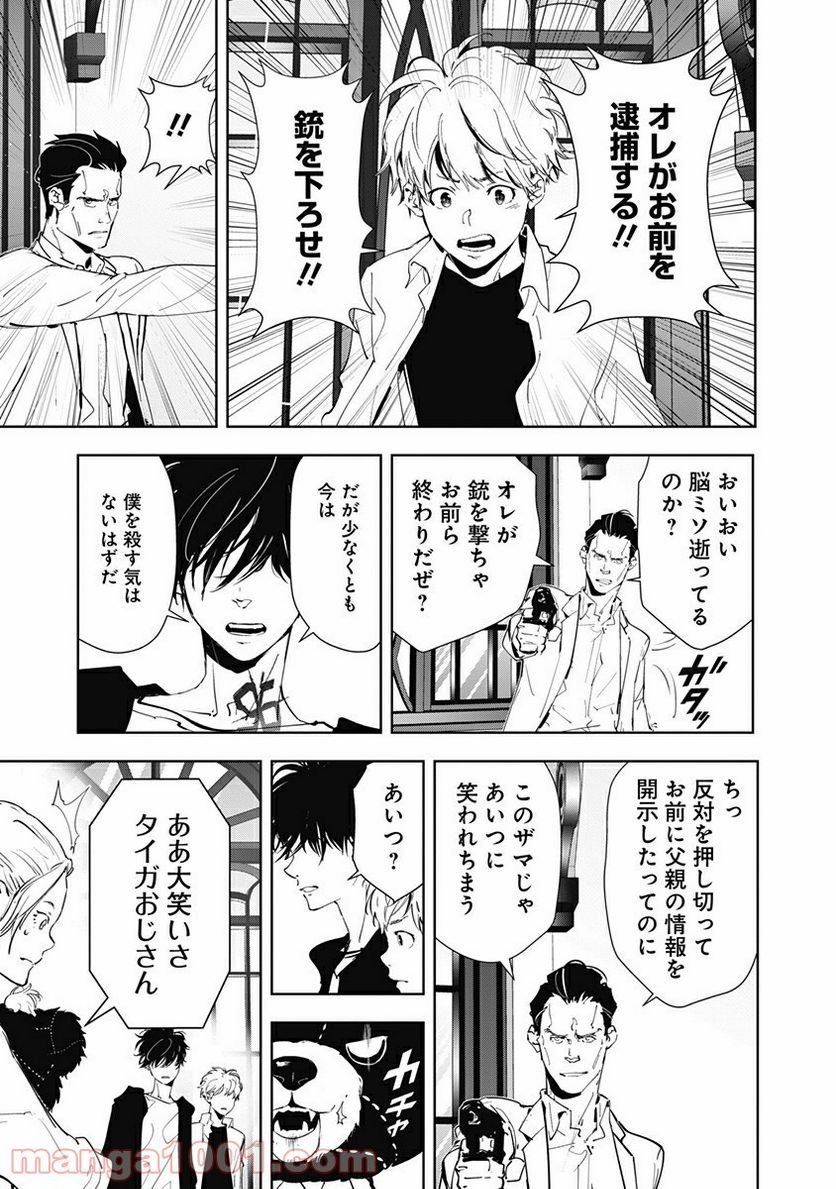 鴨乃橋ロンの禁断推理 第44話 - Page 19