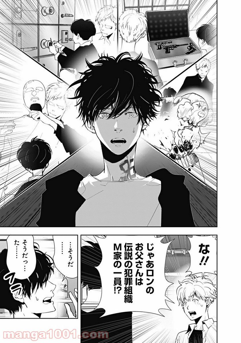 鴨乃橋ロンの禁断推理 第41話 - Page 15