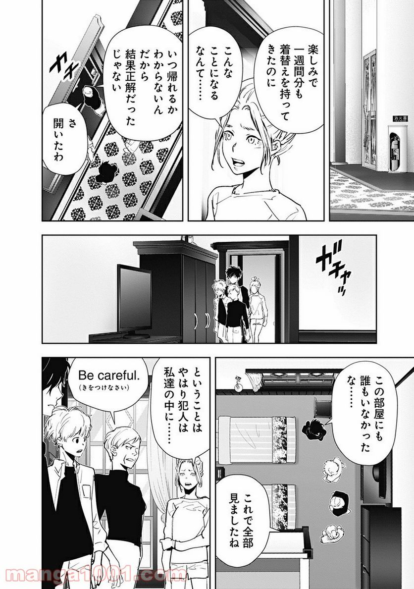 鴨乃橋ロンの禁断推理 第41話 - Page 8
