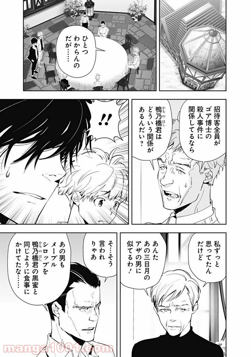 鴨乃橋ロンの禁断推理 第41話 - Page 3