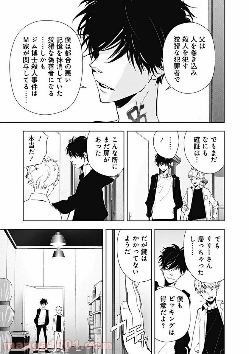 鴨乃橋ロンの禁断推理 第41話 - Page 11
