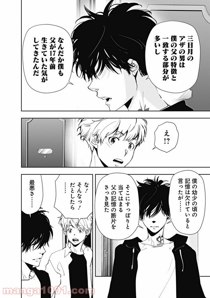 鴨乃橋ロンの禁断推理 第41話 - Page 10