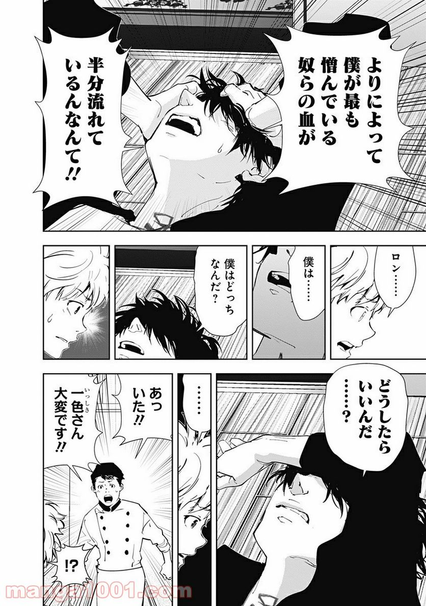 鴨乃橋ロンの禁断推理 第41話 - Page 18