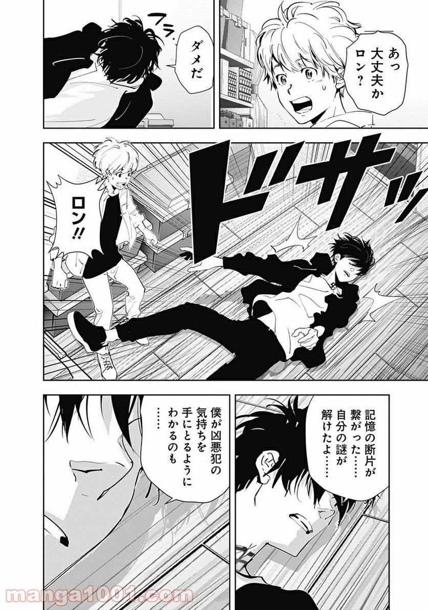 鴨乃橋ロンの禁断推理 第41話 - Page 16