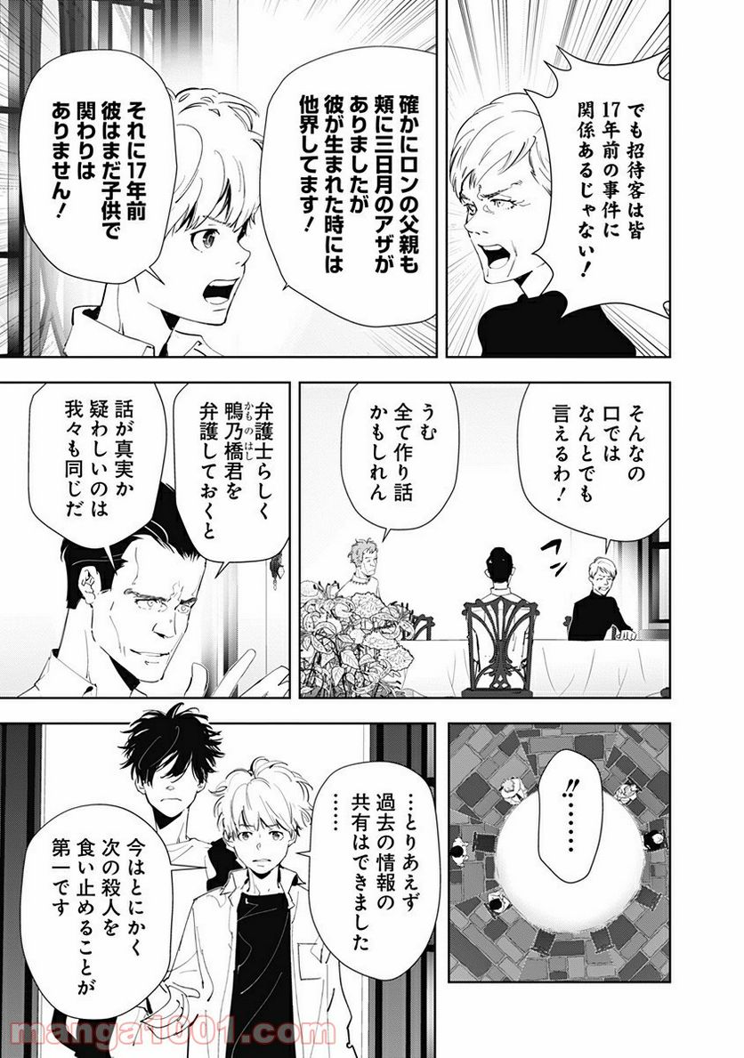 鴨乃橋ロンの禁断推理 第41話 - Page 5