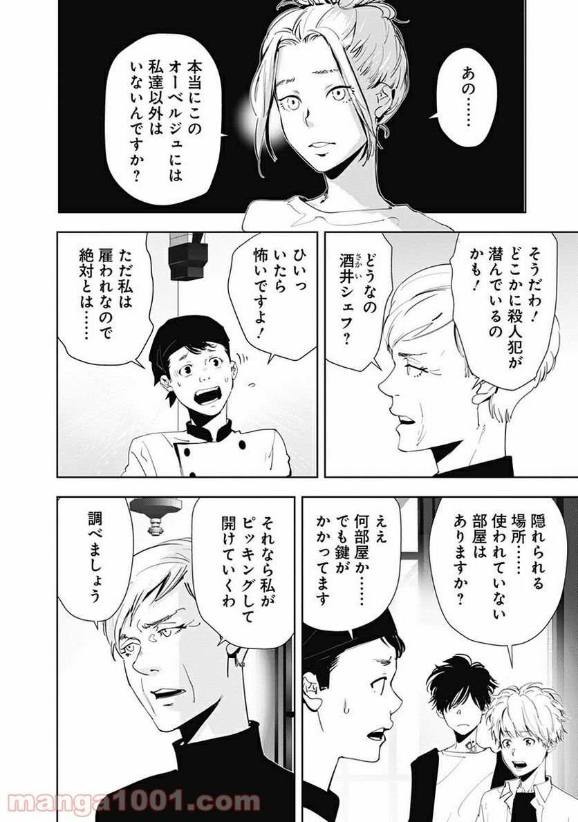 鴨乃橋ロンの禁断推理 第41話 - Page 6