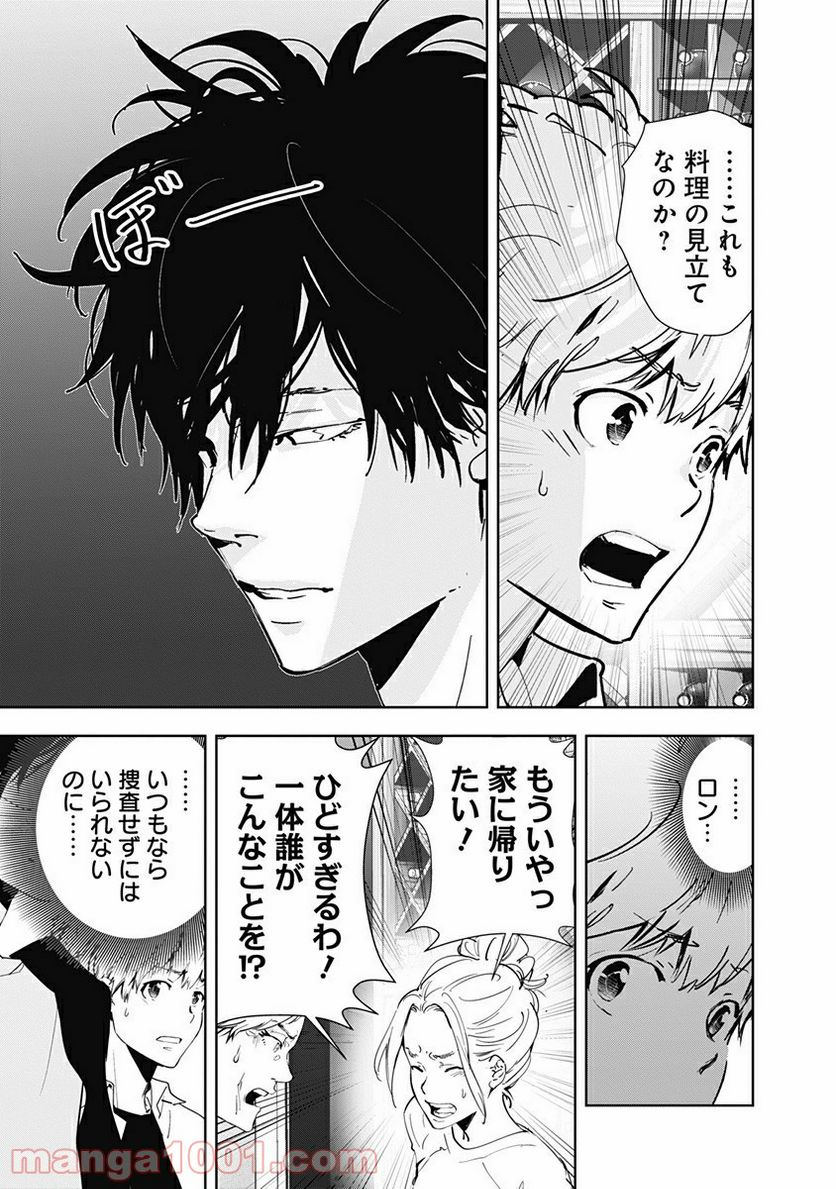 鴨乃橋ロンの禁断推理 第41話 - Page 21
