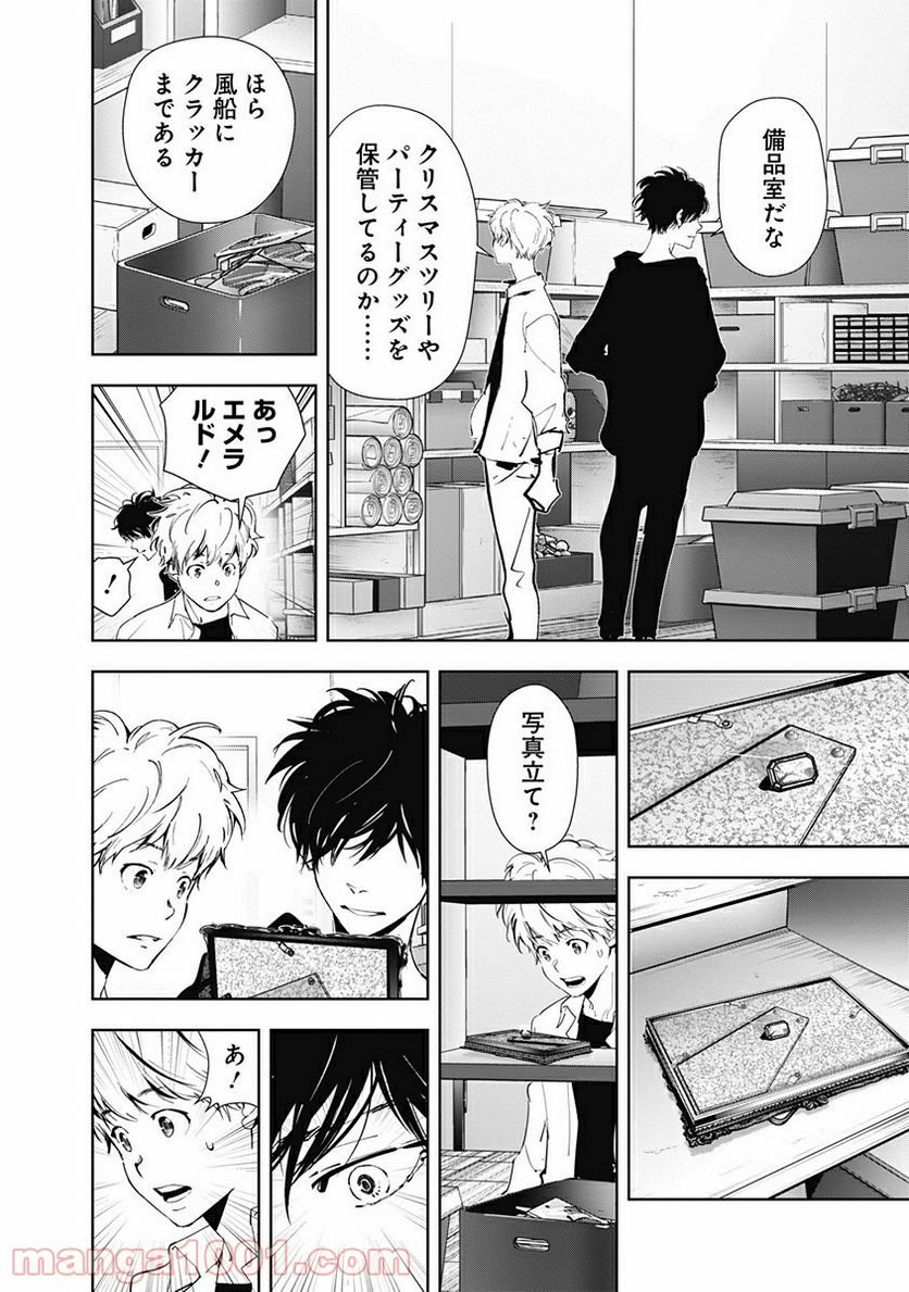 鴨乃橋ロンの禁断推理 第41話 - Page 12