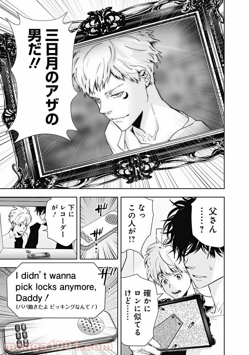 鴨乃橋ロンの禁断推理 第41話 - Page 13