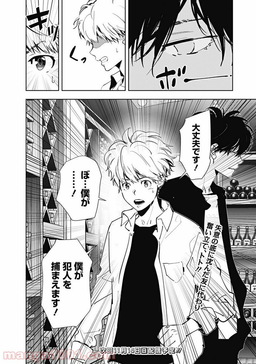 鴨乃橋ロンの禁断推理 第41話 - Page 22