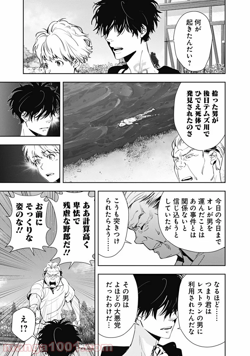 鴨乃橋ロンの禁断推理 第39話 - Page 15